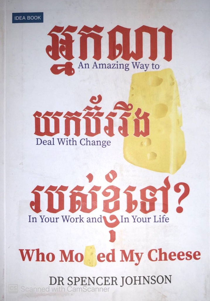 អ្នកណាយកប៊័ររឹងរបស់ខ្ញុំទៅ?