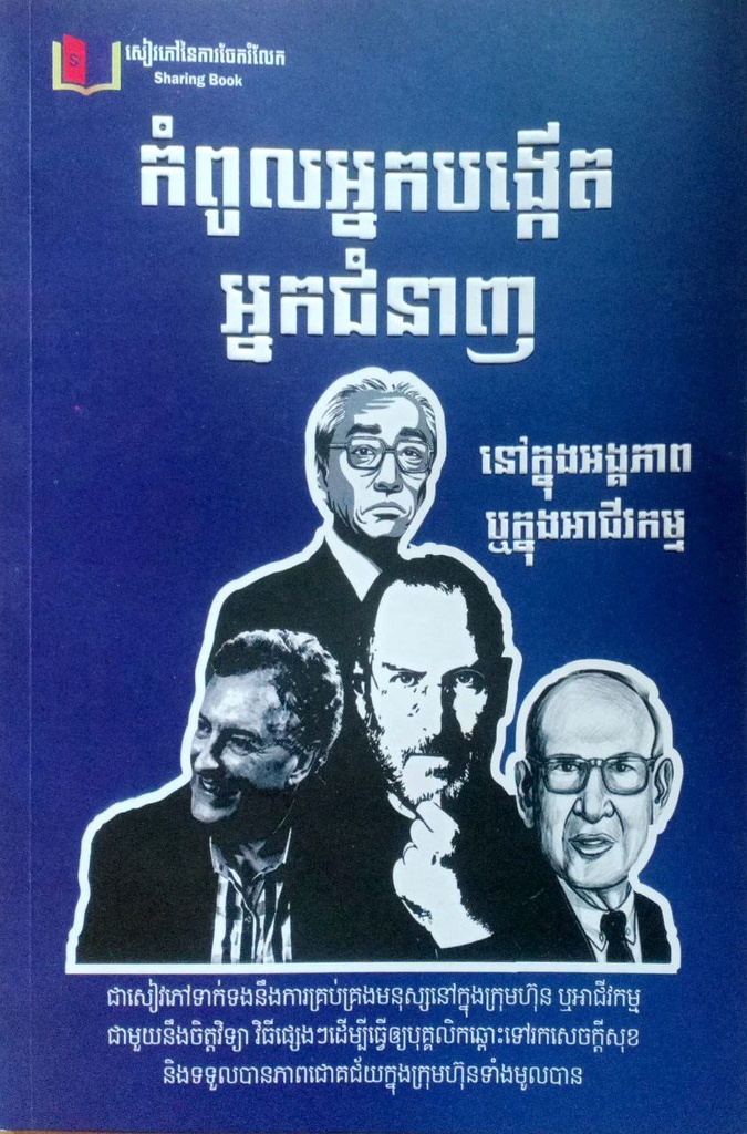 កំពូលអ្នកបង្កើតអ្នកជំនាញ