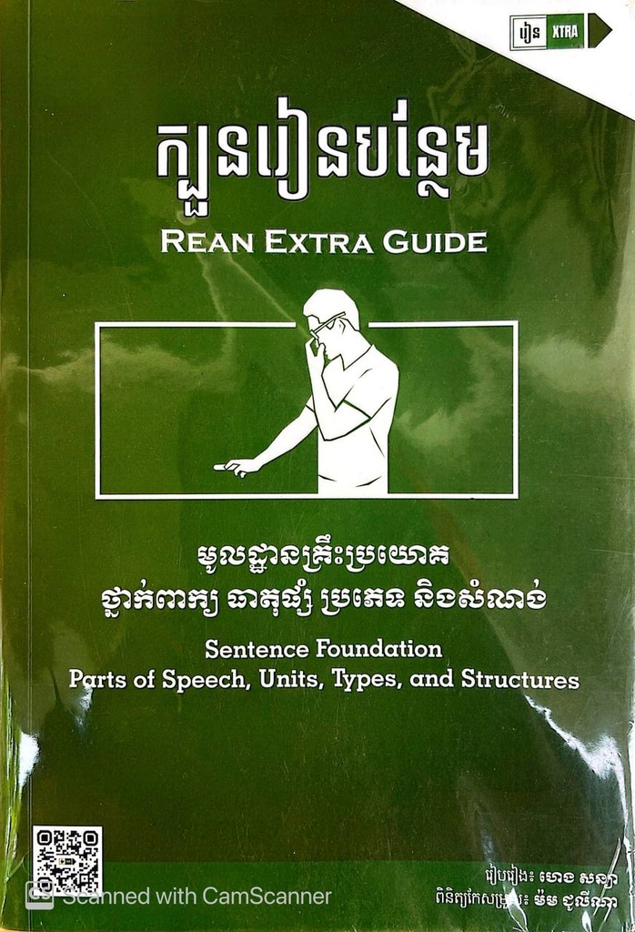 ក្បួនរៀនបន្ថែម