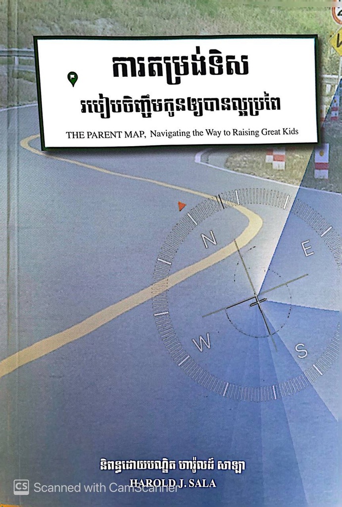 ការតម្រង់ទិសរបៀបចិញ្ចឹមកូនឲ្យបានល្អប្រពៃ