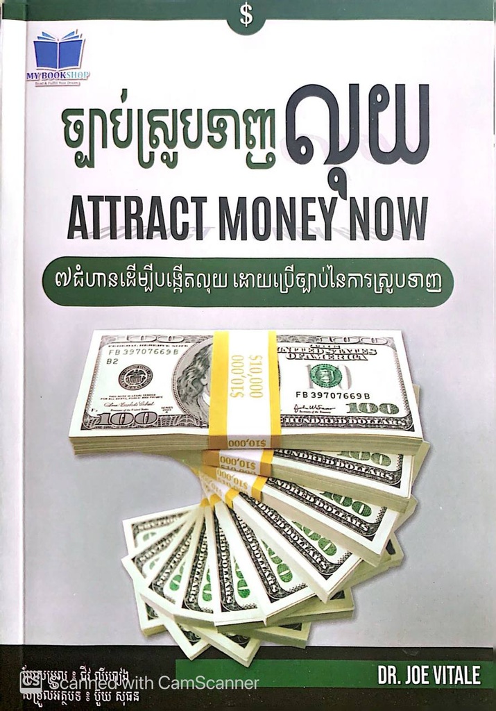 ច្បាប់ស្រូបទាញលុយ