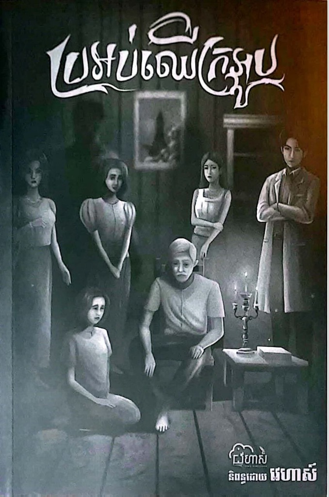 ប្រអប់ឈើក្រអូប