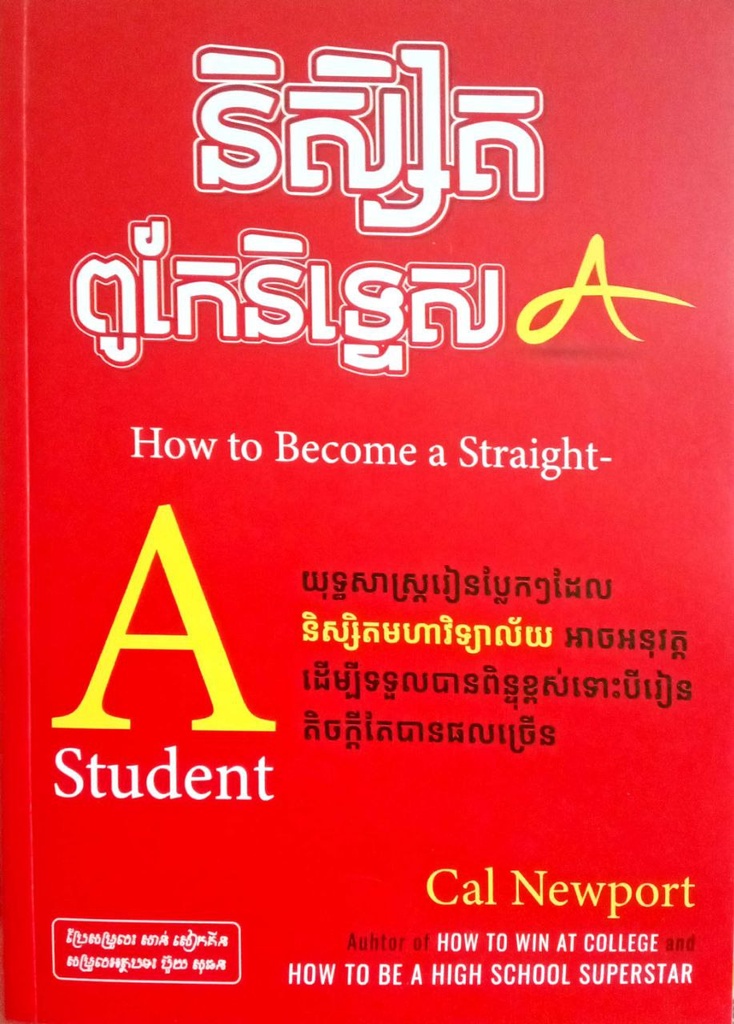 និស្សិតពូកែនិទ្ទេសA