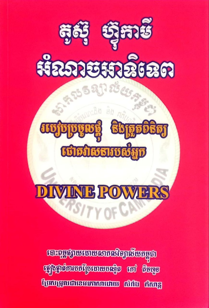 អំណាចអាទិទេព