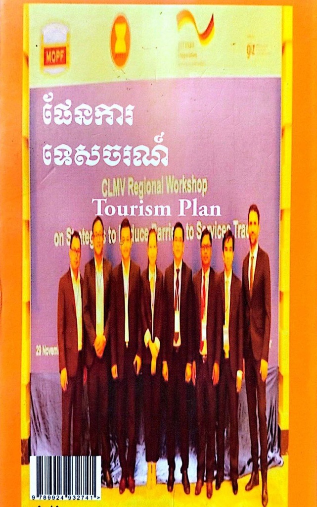 ផែនការទេសចរណ៍