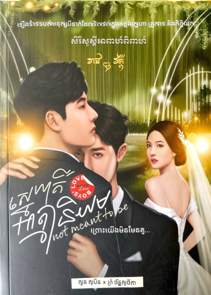 ស្នេហាគឺអាត្មានិយម