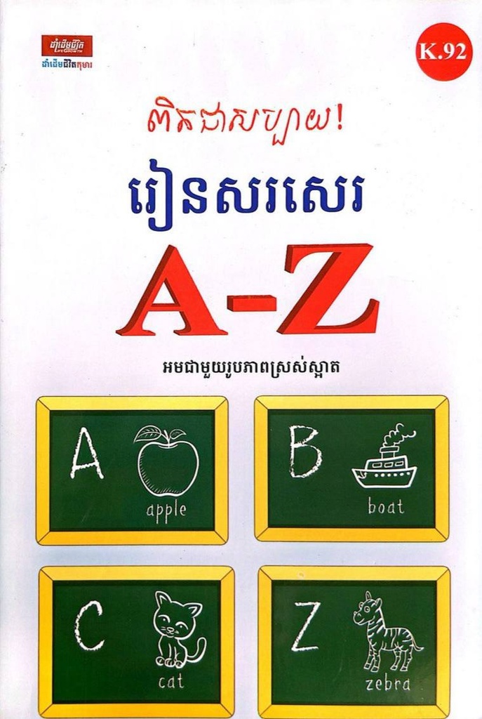 ពិតជាសប្បាយ! រៀនសរសេរA-Z