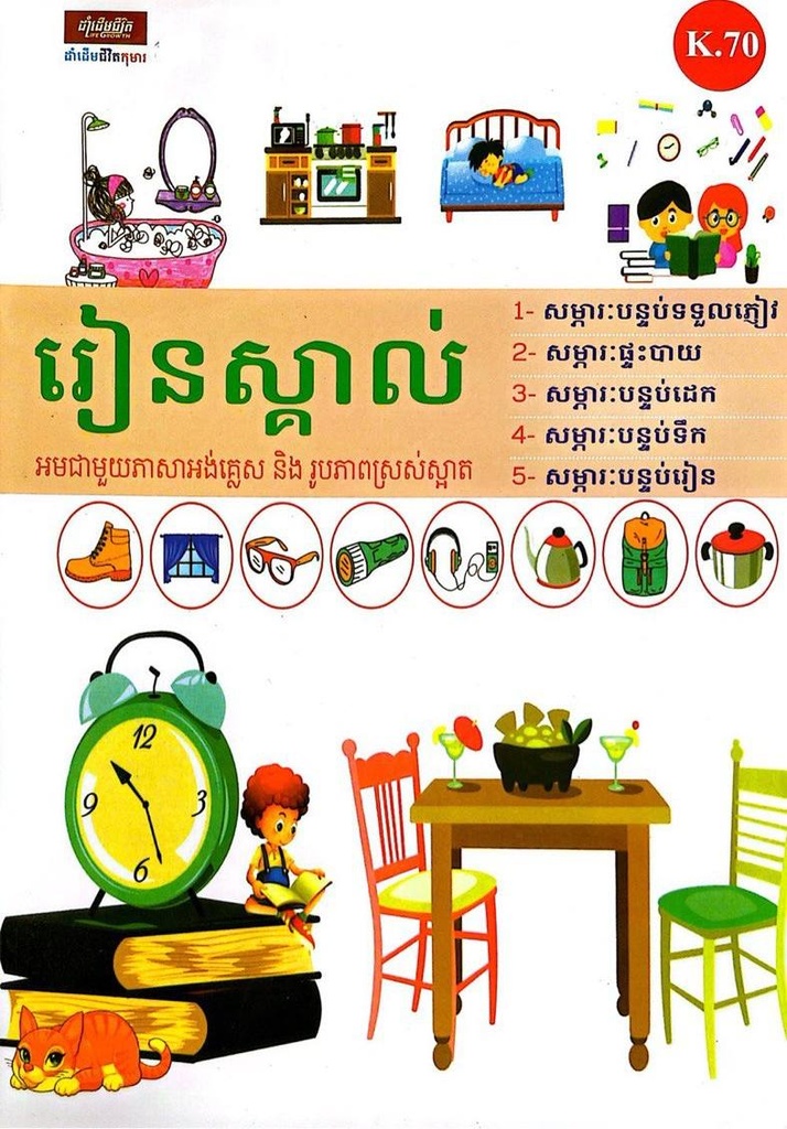 រៀនស្គាល់ K.70