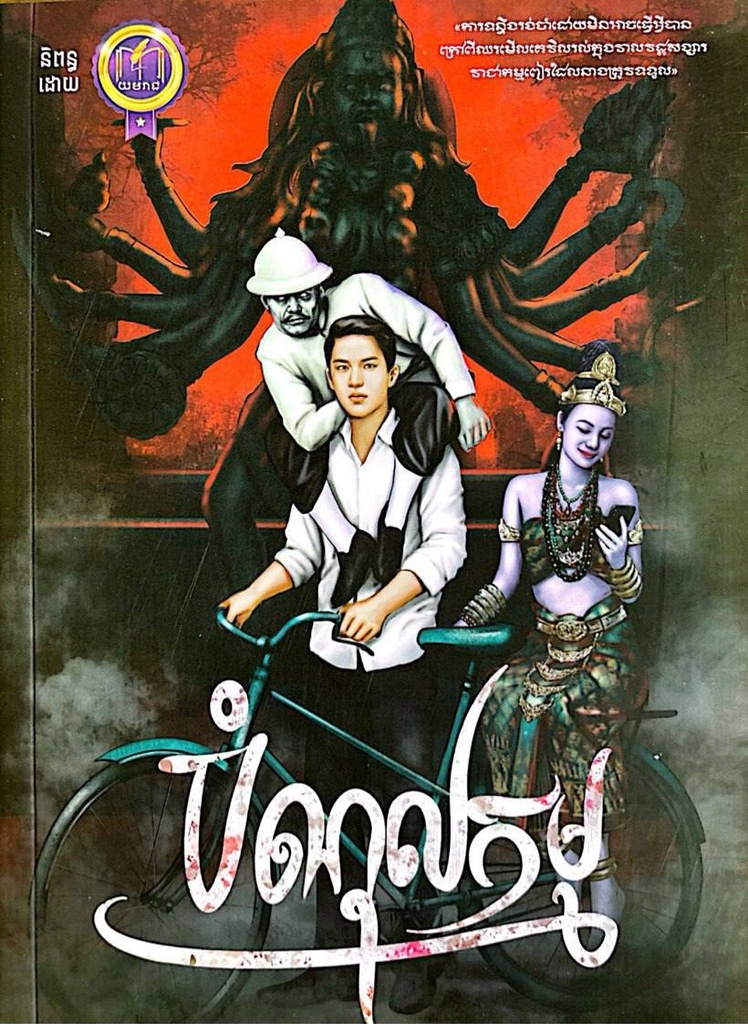 បំណុលកម្ម