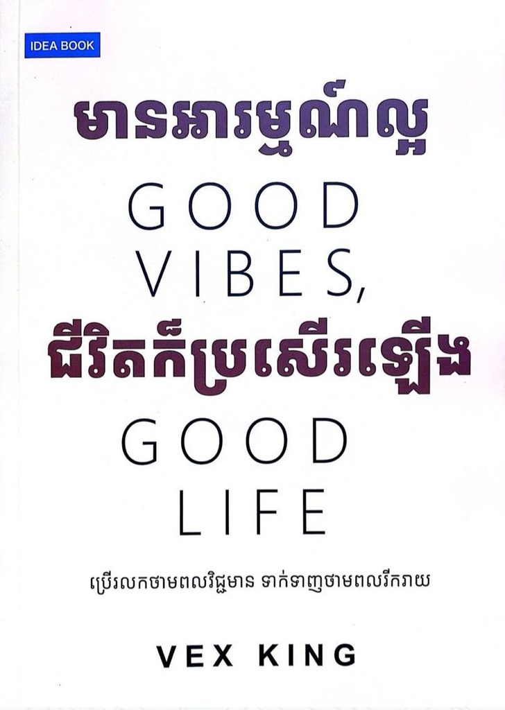 មានអារម្មណ៍ល្អជីវិតក៏ប្រសើរឡើង