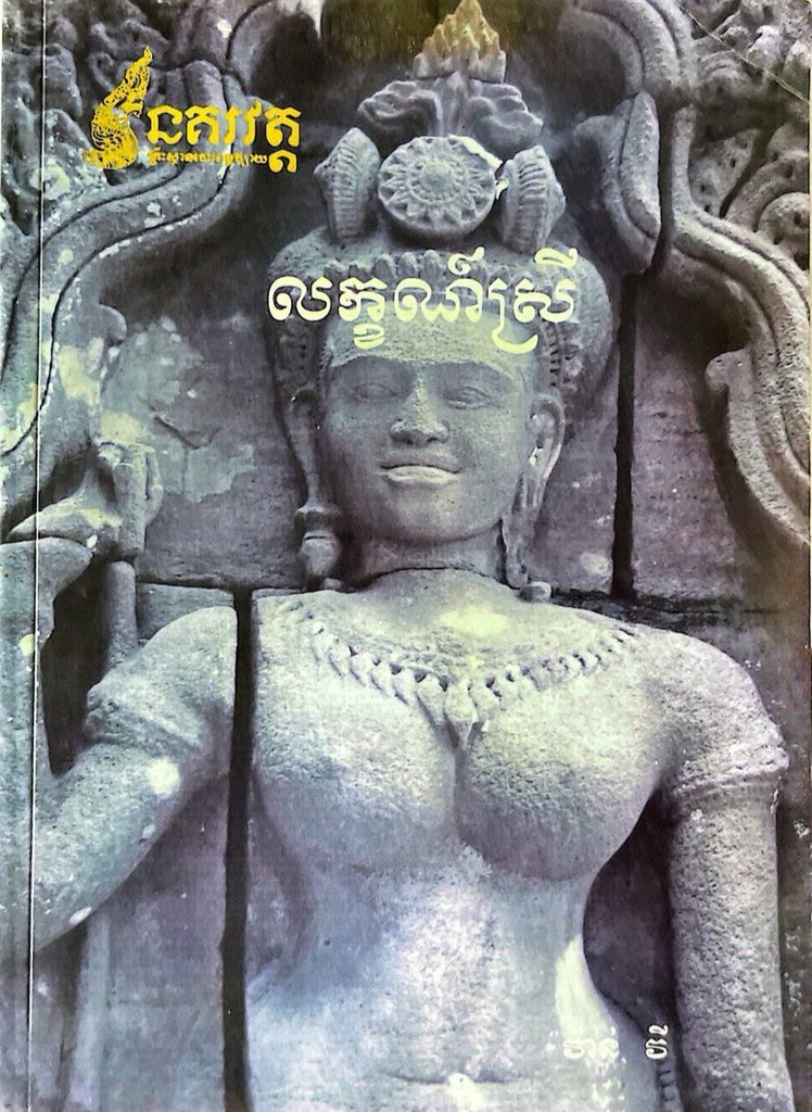 លក្ខណ៍ស្រី