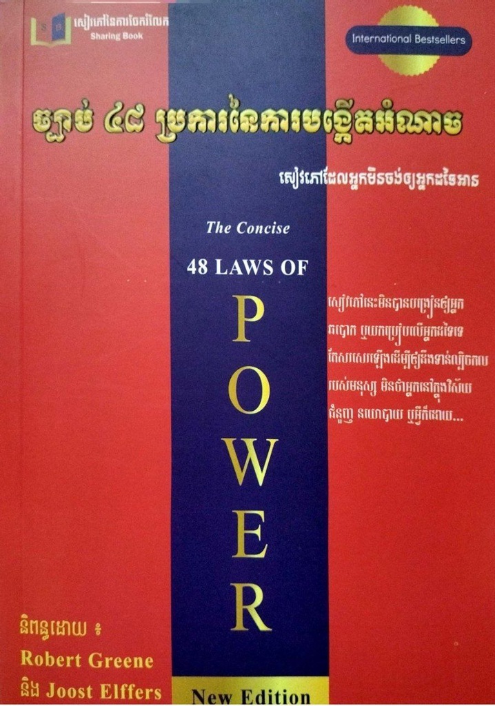 ច្បាប់៤៨ប្រកាសនៃការបង្កើតអំណាច