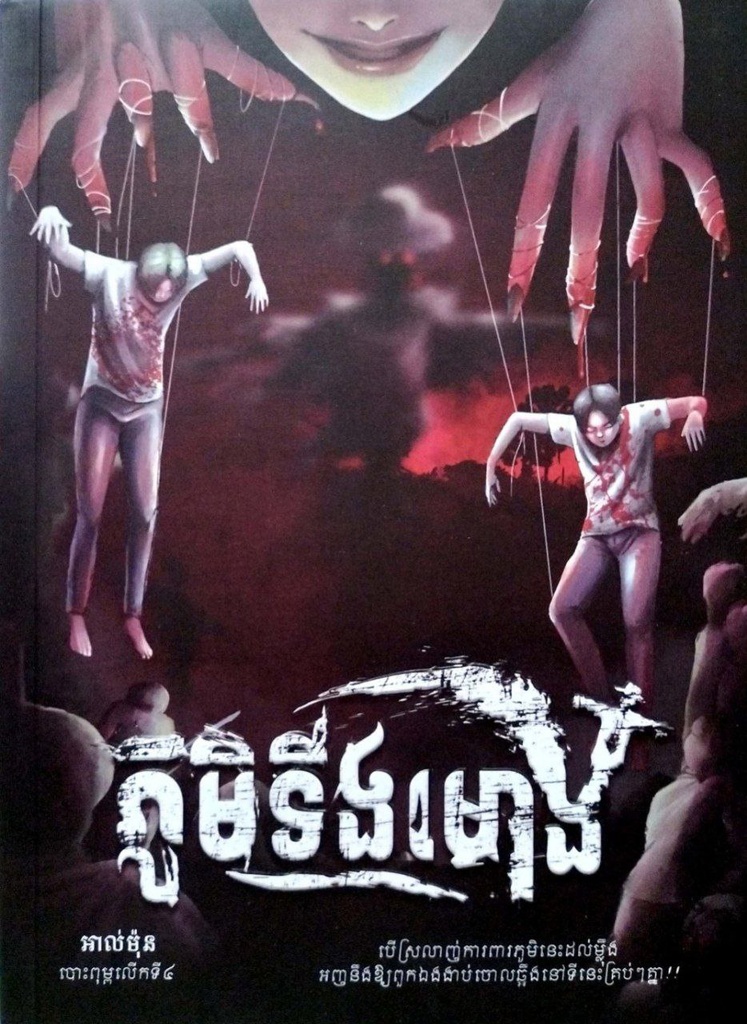 ភូមិទីងមោង