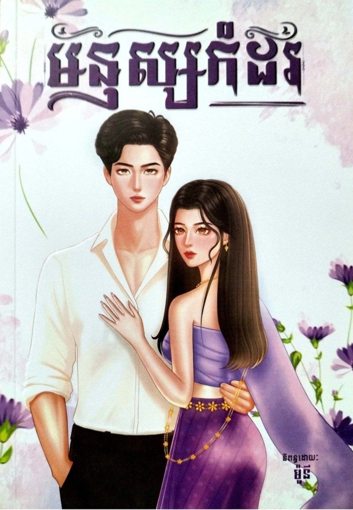 មនុស្សកំដរ