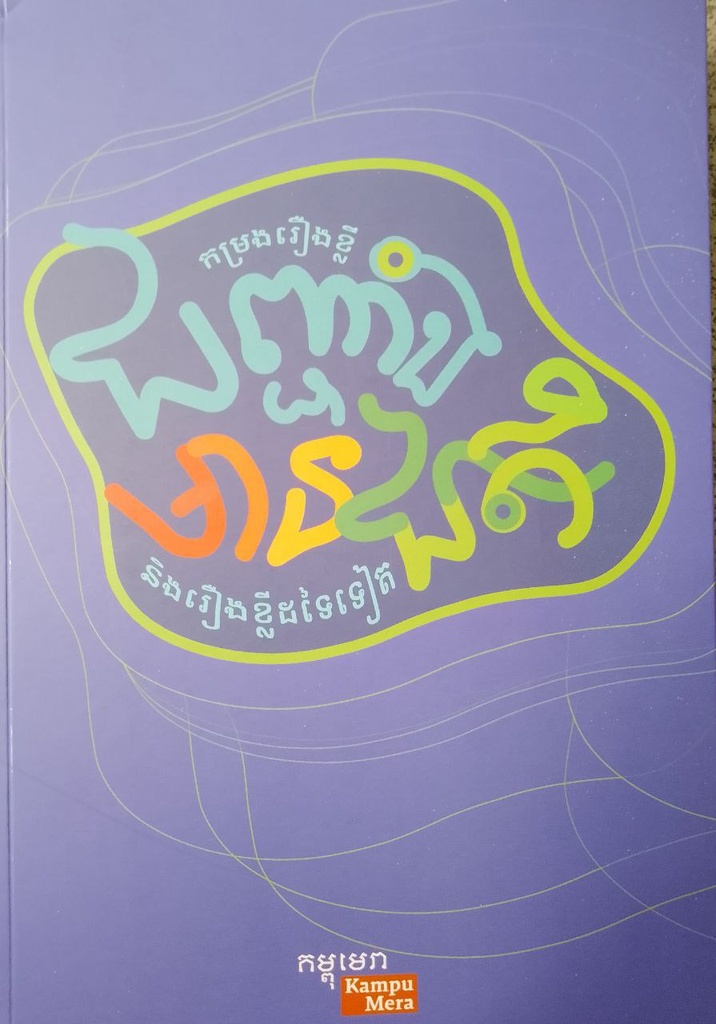 ជញ្ជាំងមានជាតិ