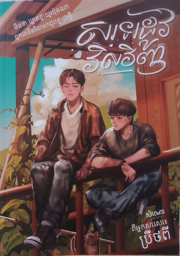 សរទរដូវវិលវិញ