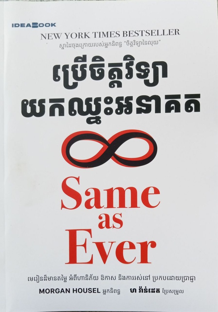 ប្រើចិត្តវិទ្យាយកឈ្នះអនាគត