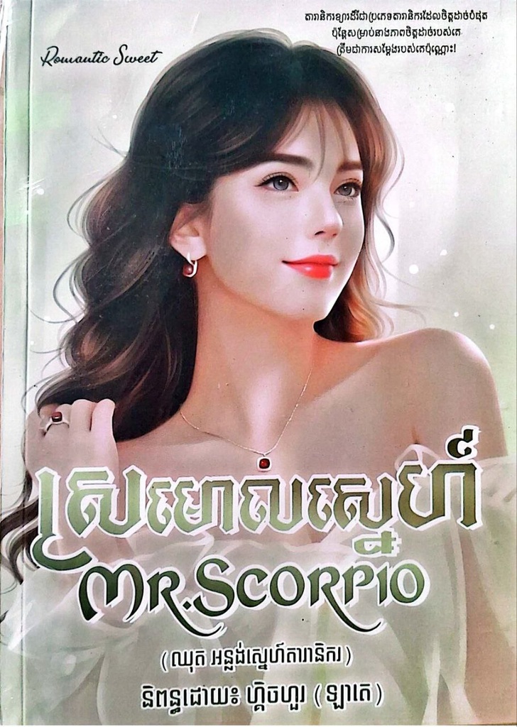 ស្រមោលស្នេហ៍