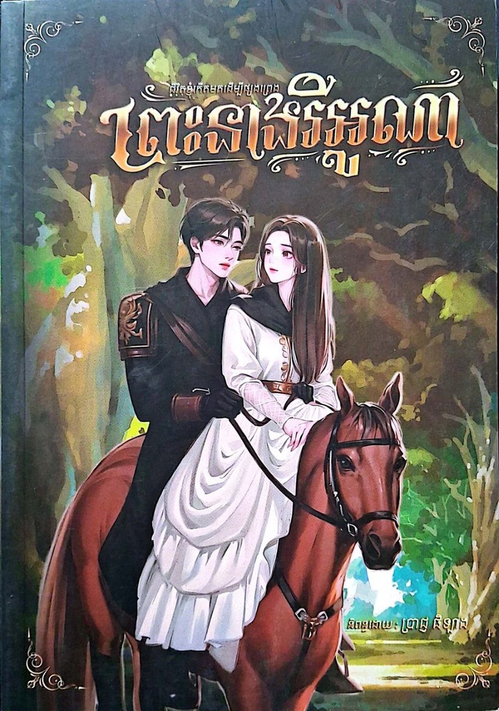 ព្រះនាងរីអូណា