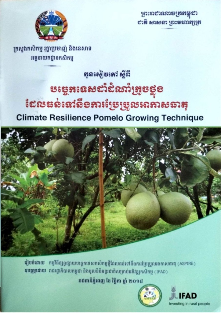 កូនសៀវភៅស្ដីពី បច្ចេកទេសដាំដំណាំក្រូចថ្លុងដែលធន់ទៅនឹងការប្រែប្រួលអាកាសធាតុ