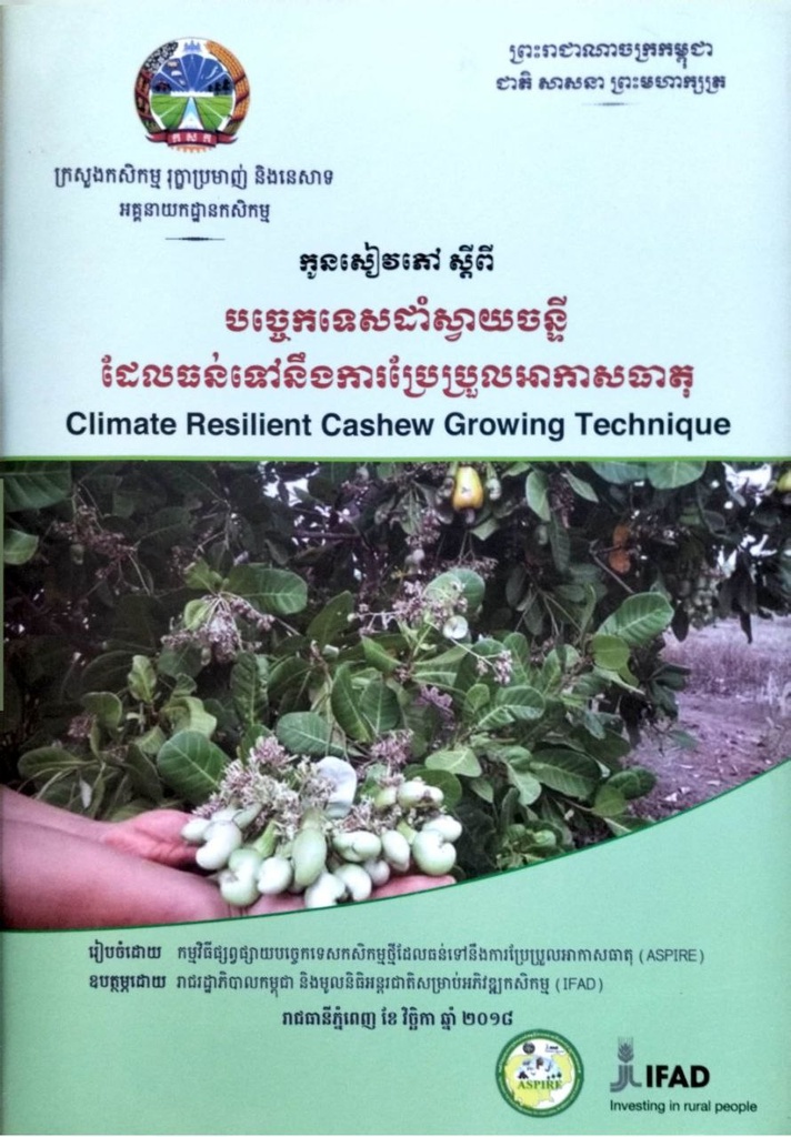 កូនសៀវភៅស្ដីពី បច្ចេកទេសដាំស្វាយចន្ទីដែកធន់ទៅនឹងការប្រែប្រួលអាកាសធាតុ