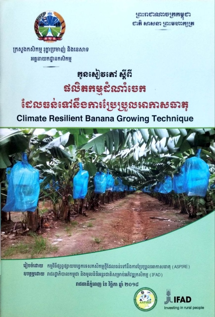 កូនសៀវភៅស្ដីពី ផលិតកម្មដំណាំចេកដែលធន់ទៅនឹងការប្រែប្រួលអាកាសធាតុ