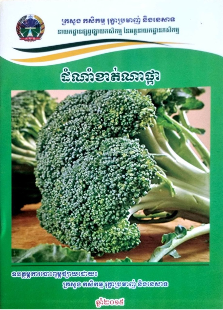 ដំណាំខាត់ណាផ្កា