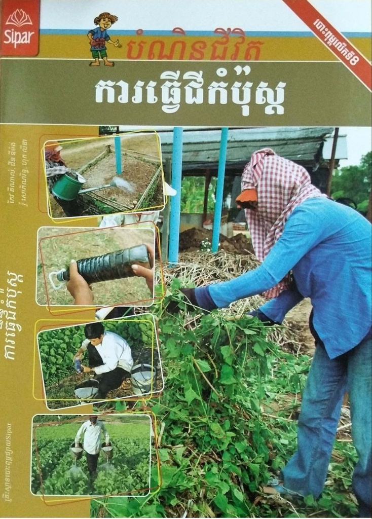 ការធ្វើជីកំប៉ុស្ត