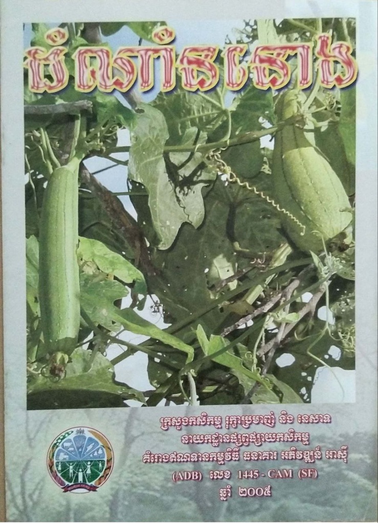 ដំណាំននោង