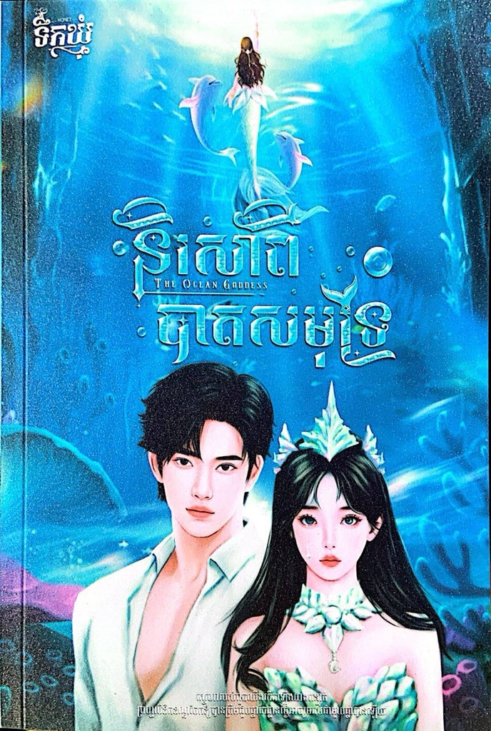 និរសាពីបាតសមុទ្រ