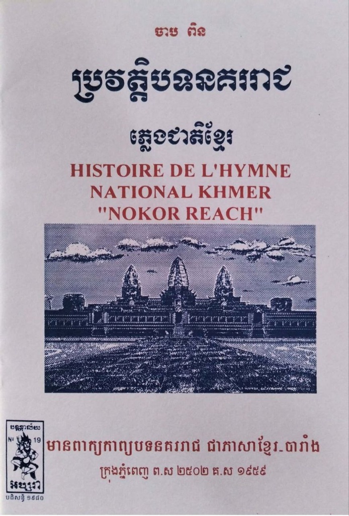 ប្រវត្តិបទនគររាជ