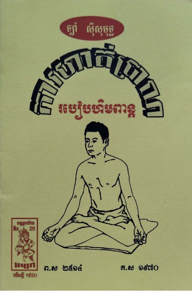 ការហាត់ប្រាណ