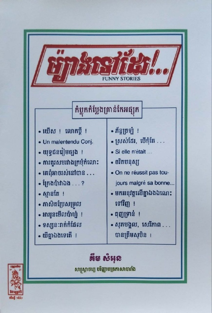 ម្យ៉ាងទៅដែរ