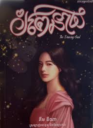 បំពេនាង