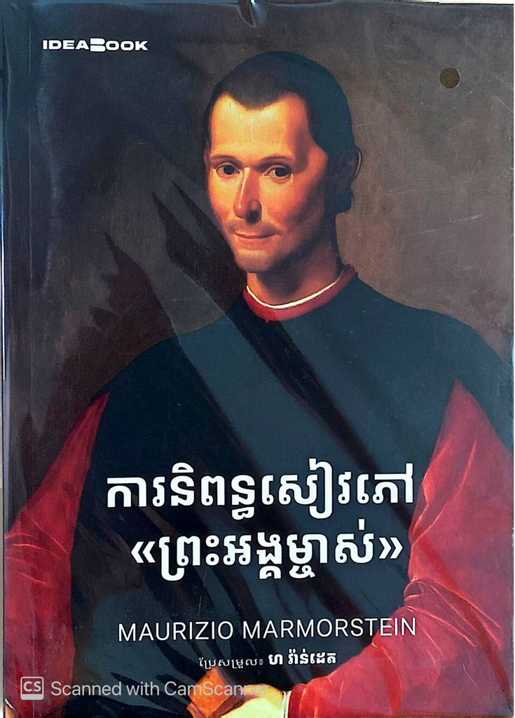 ការនិពន្ធសៀវភៅ ព្រះអង្គម្ចាស់
