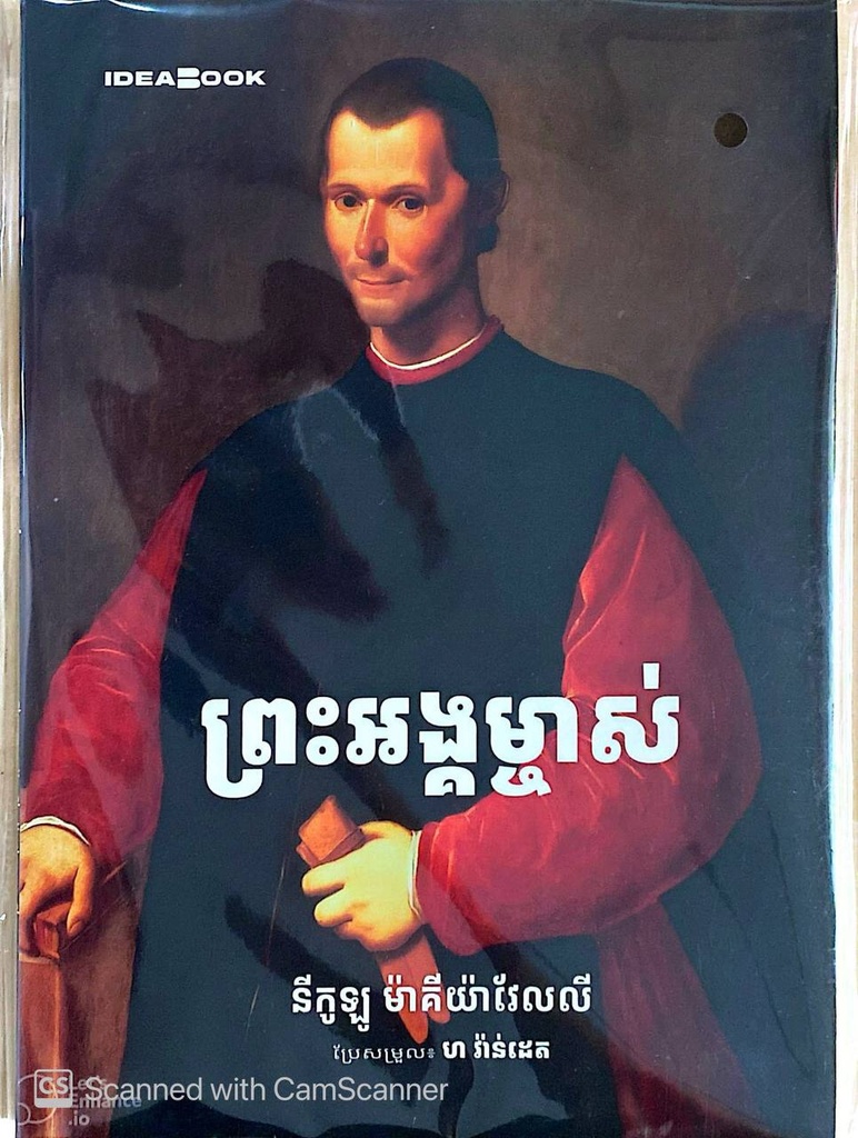 ព្រះអង្គម្ចាស់