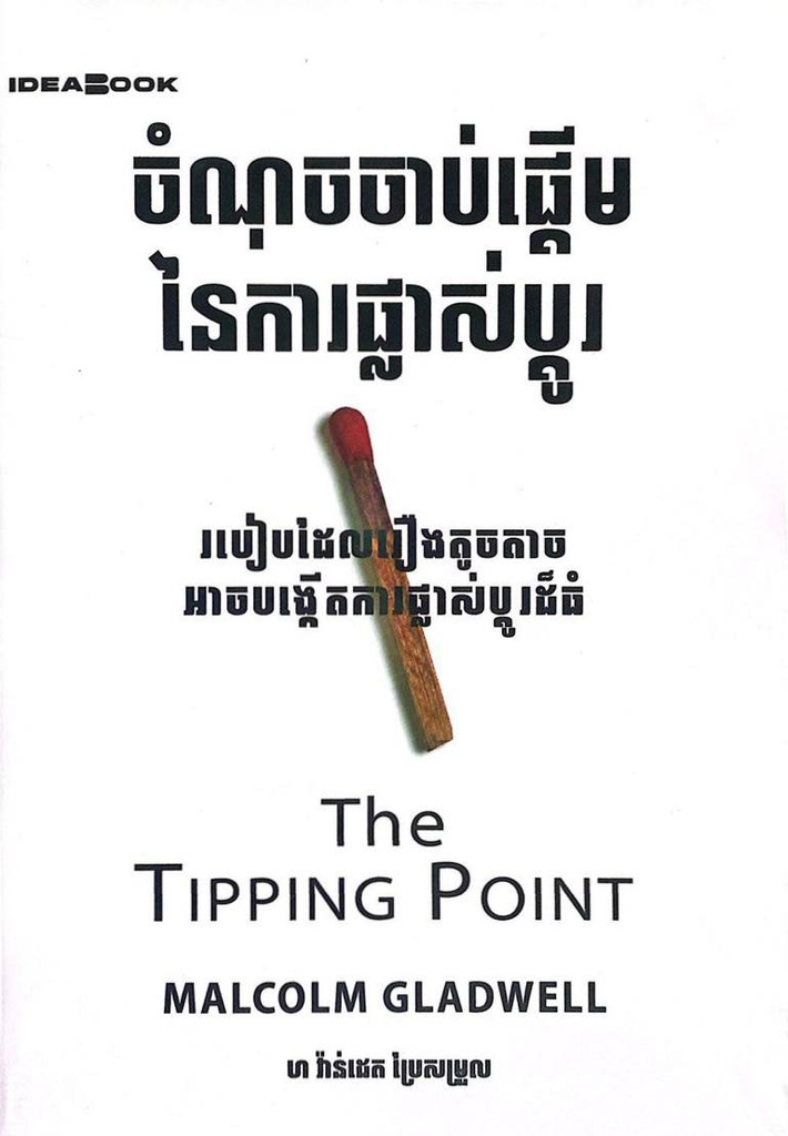 ចំណុចចាប់ផ្ដើមនៃការផ្លាស់ប្ដូរ