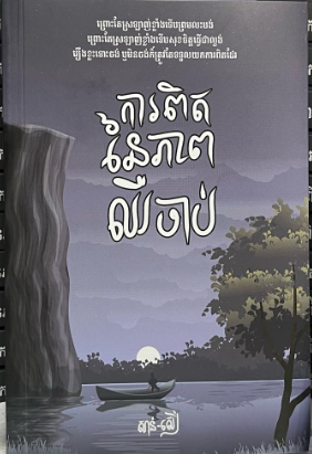 ការពិតនៃភាពឈឺចាប់