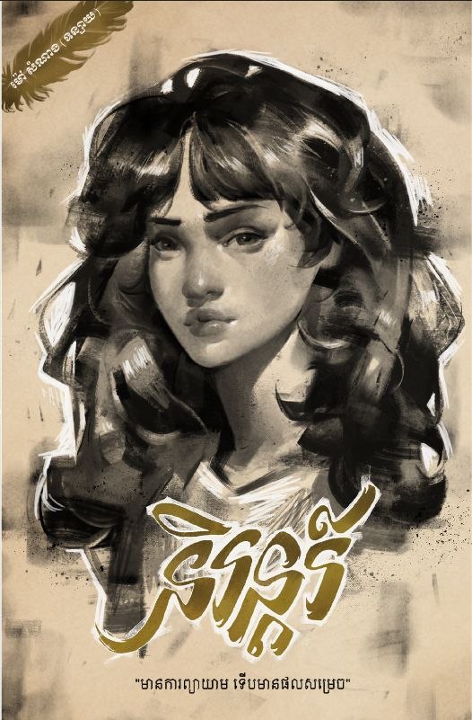 និរន្តរ៌