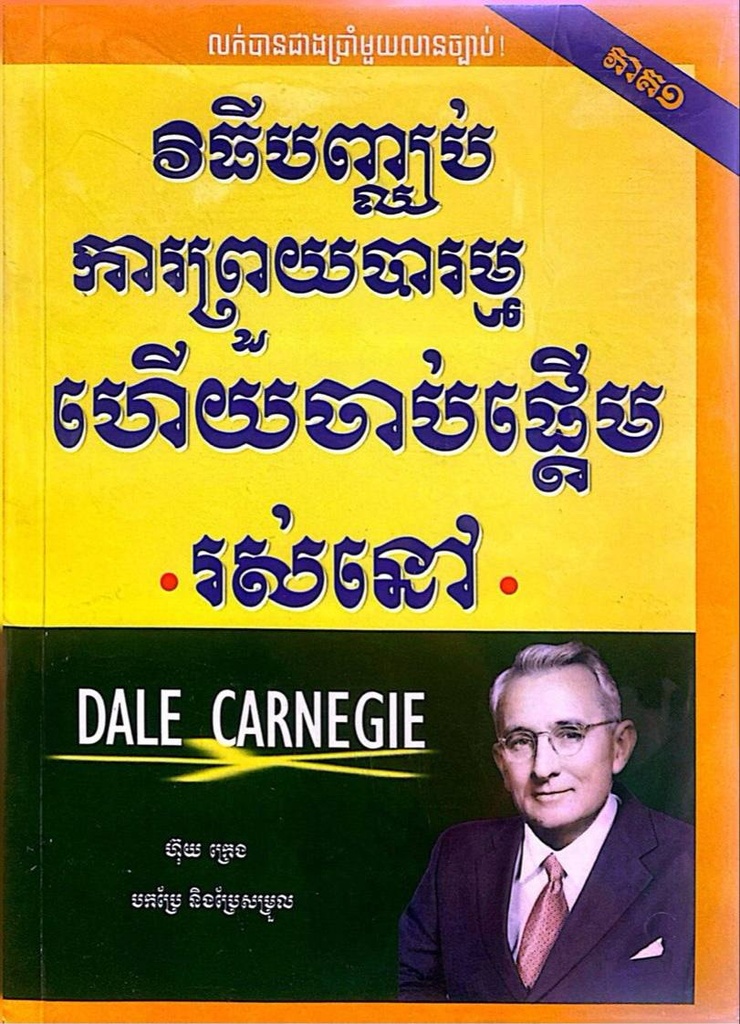 វិធីបញ្ឈប់ការព្រួយបារម្មហើយចាប់ផ្ដើមរស់នៅ