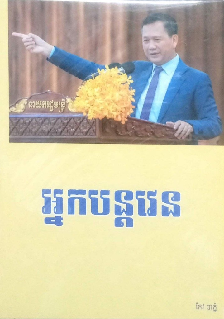 អ្នកបន្តវេន