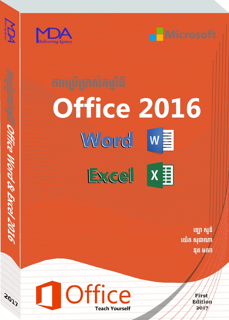 ការប្រើប្រាស់កម្មវិធី Office 2016 Word Excel - MDA030