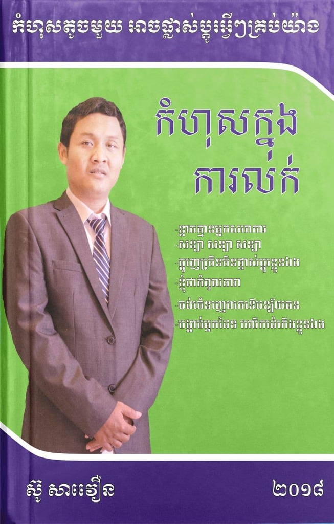 កំហុសក្នុងការលក់