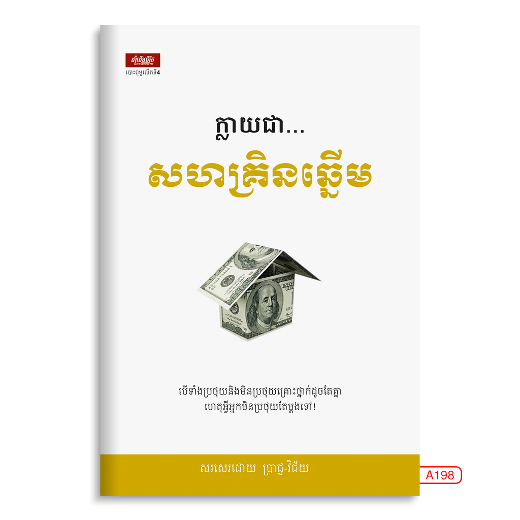 ក្លាយជា...សហគ្រិនឆ្នើម