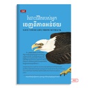 រំដោះជីវិតរបស់អ្នកចេញពីភាពអន់ថយ