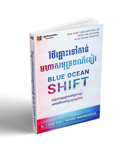 [SB] វិថីឆ្ពោះទៅកាន់មហាសមុទ្រពណ៌ខៀវ