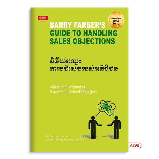 [LG A298] វិធីយកឈ្នះការបដិសេធរបស់តអតិថិជន