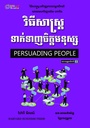 វិធីសាស្ត្រទាក់ទាញចិត្តមនុស្ស