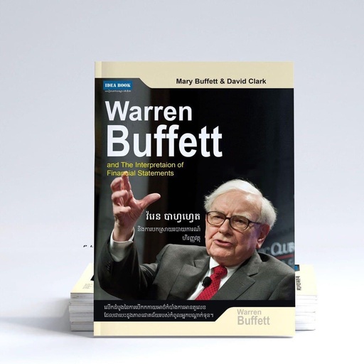 វ៉រេន បាហ្វហ្វេត Warren Buffett