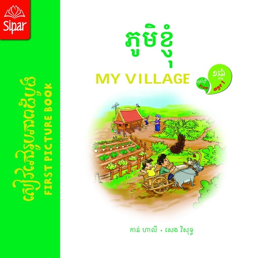 ភូមិខ្ញុំ FP12